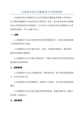 優化行政后勤工作流程 提升單位后勤管理服務水平