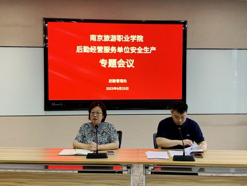 強責任抓安全，后勤管理處召開經營服務單位安全生產專題會議